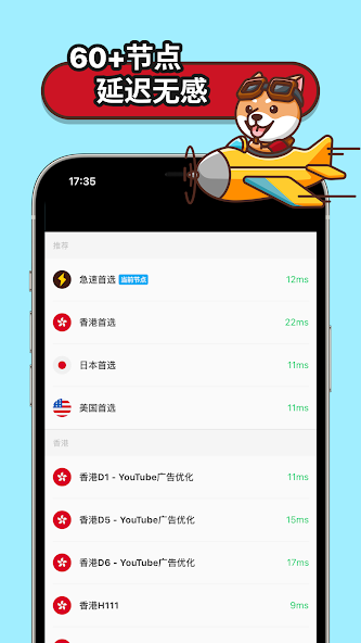 狗急加速器2024版android下载效果预览图