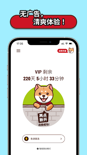 狗急加速器2024版android下载效果预览图